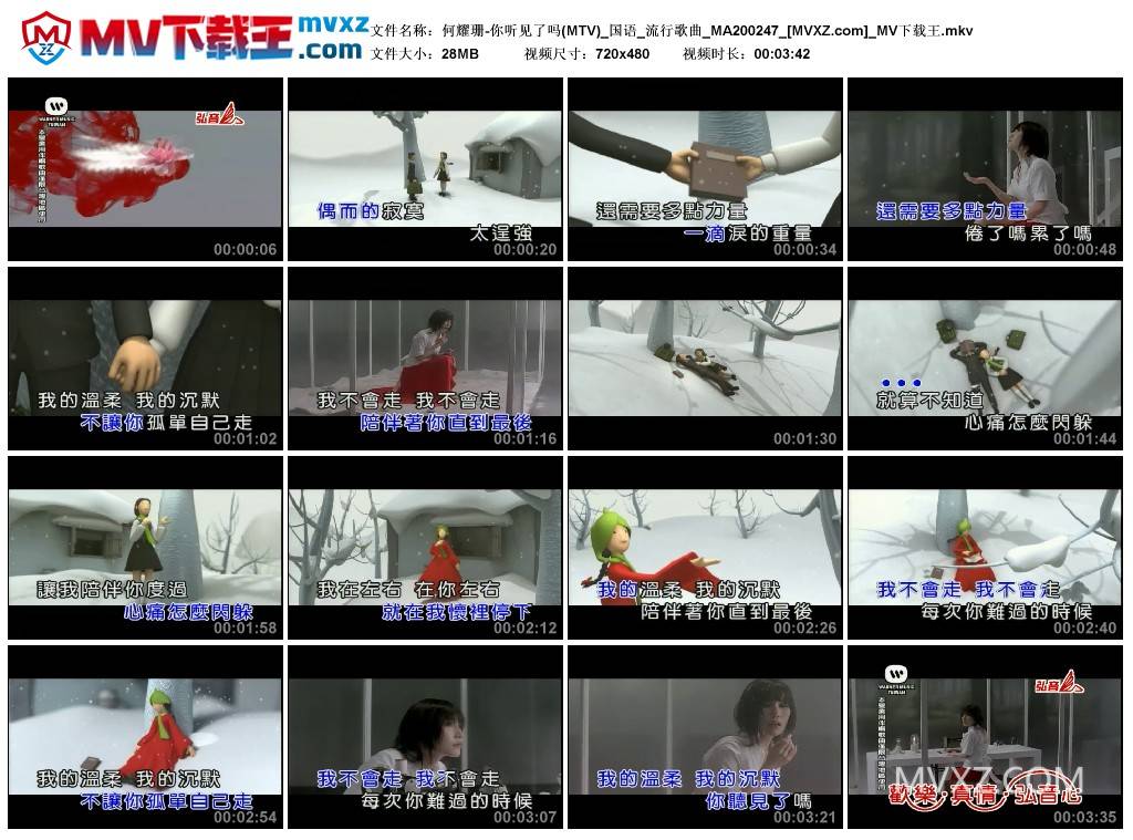 何耀珊-你听见了吗(MTV)_国语_流行歌曲_MA200247